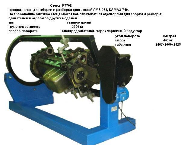 Стенд универсальный для разборки-сборки двигателей, КПП, мостов и др. с электрическим приводом Р770Е