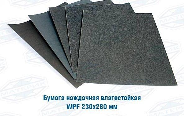 Бумага наждачная влагостойкая WPF 230х280мм P600 Бумага наждачная влагостойкая WPF 230х280мм P600