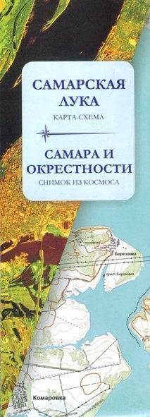 Карта «Самарская Лука» М 1:100000