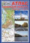 Атлас Самарская область М 1:200 000