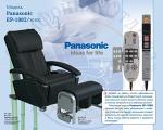 Массажное кресло Panasonic EP-1082/30102