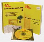 1C:Предприятие 8 для управления и учета