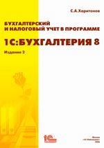 Бухгалтерский и налоговый учет в программе 