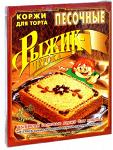 Песочные коржи для приготовления торта "Рыжик-Черока"