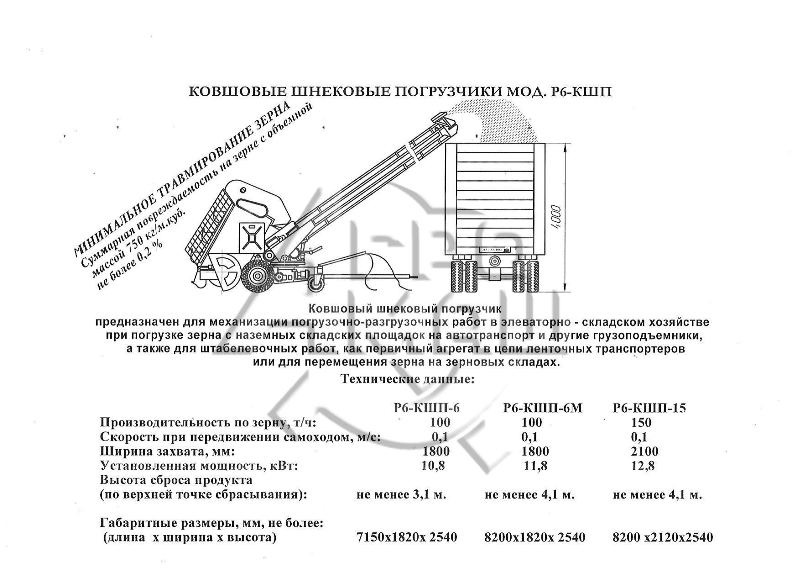 Самоходный ковшовый шнековый погрузчик Р6-КШП-6М