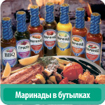 Маринады в бутылках