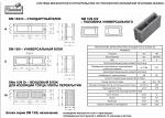 Блоки  для наружных стен - DMs 15/9