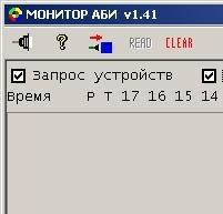 Программно-аппаратный комплекс «Монитор АБИ»