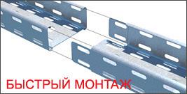 Лоток кабельный