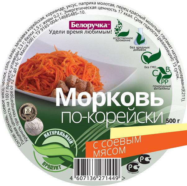 Морковь по-корейски с соевым мясом