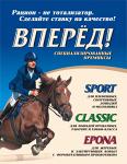 Премиксы и функциональные кормовые добавки для лошадей и пони