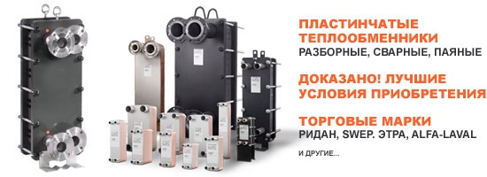 Аппараты теплообменные