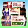 Пакеты для мусора