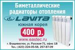 Радиаторы биметаллические Lavita -500