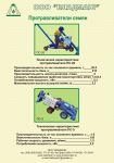 Протравливатель семян ПС-20с насосом-дозатором НД-10