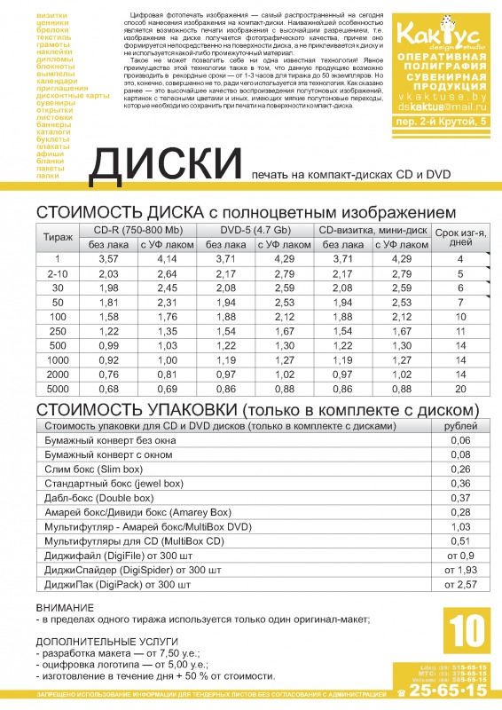ДИСКИ печать на компакт-дисках CD и DVD ДИСКИ печать на компакт-дисках CD и DVD
