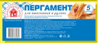 Пергамент пищевой