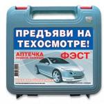 Автомобильная аптечка