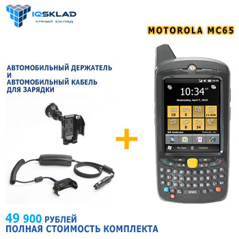 Терминал сбора данных Motorola MC65