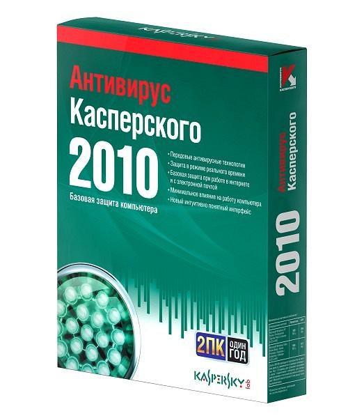 Программное обеспечение Антивирус Касперского 2010