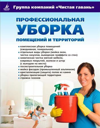 Уборка квартир, офисов, помещений в Крыму