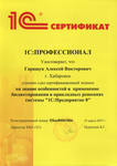 Программа 1С:Предприятие 8. Управление строительной организацией