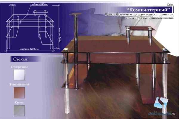 Компьютерный стол Стекло-Модуль ST