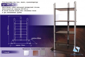 Подставка под аппаратуру STEKLOMODUL 007-4с