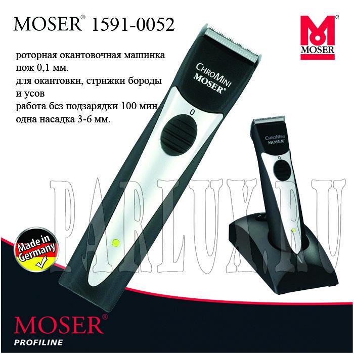 Машинка для стрижки Moser 1591-0052 ChroMini Машинка для стрижки Moser 1591-0052 ChroMini