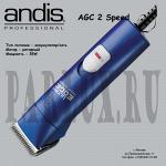 Машинки для стрижки животных Andis AGC Super 2Speed