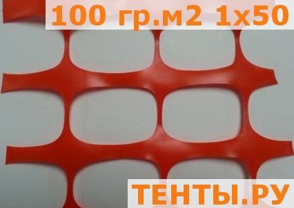 Аварийное ограждение 100 гр.м2 1х50 Аварийное ограждение 100 гр.м2 1х50