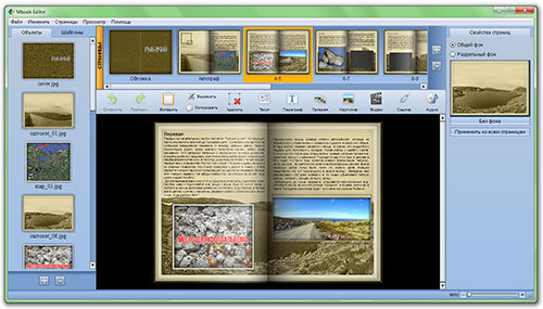 Редактор для Мультимедийных книг MBook Editor