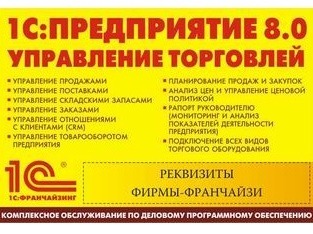 1С:Предприятие 8. Управление торговым предприятием для Украины + 1С:Предприятие 8. CRM ПРОФ для Украины. Лицензия на технологическую поддержку объединенной конфигурации