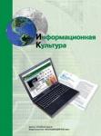 Книга "Информационная культура: 10,11 кл., 1 часть"