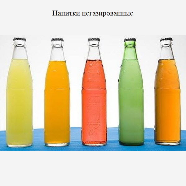 Напитки негазированные