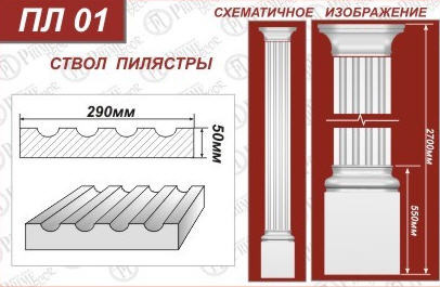 Пилястра из пенопласта с защитным покрытием.