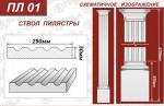 Пилястра из пенопласта с защитным покрытием.