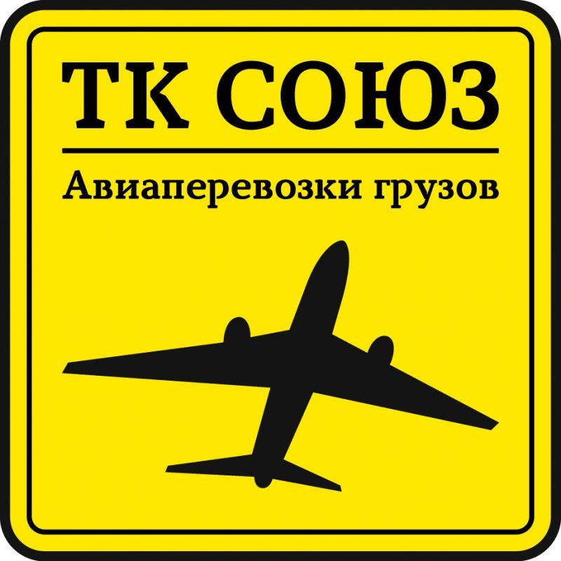 Авиаперевозки грузов Красноярск