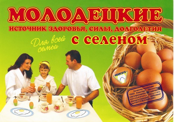 Яйца Молодецкие