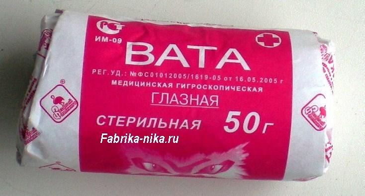 Вата медицинская стерильная глазная 50 г