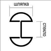 Витражные профили Серединка Н - образная