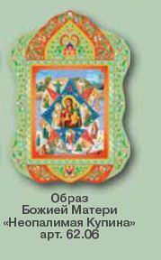 Скрижаль объемная Образ Божией Матери Неопалимая Купина арт. 62.06