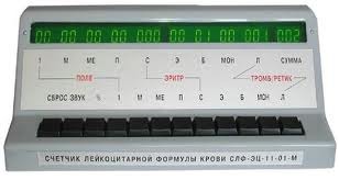 Счетчик лейкоцитов электронный СЛФ-ЭЦ-01-09