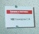 Таблички металлические дверные