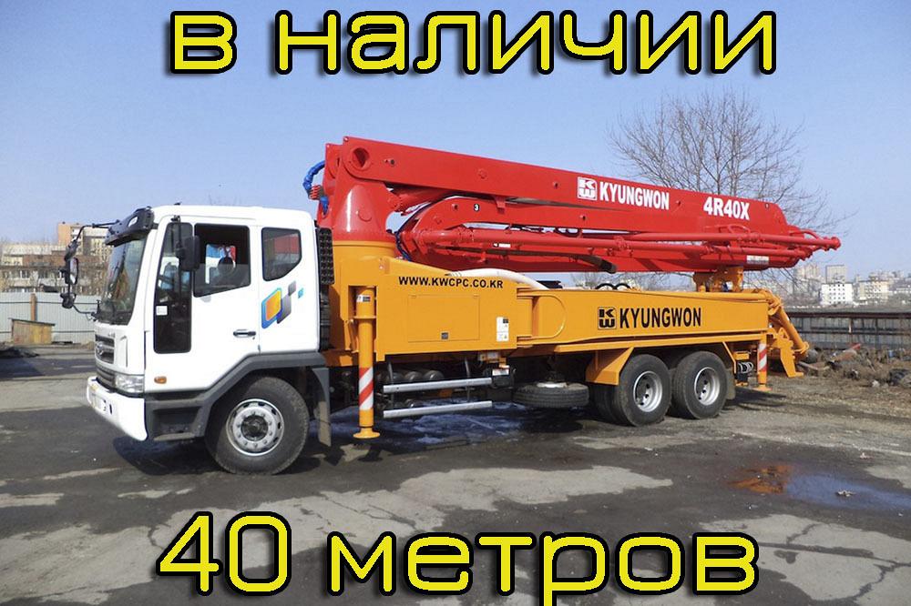 Автобетононасос Kyungwon 4R40X Автобетононасос Kyungwon 4R40X