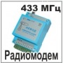 Радиомодем Невод-5 для систем телеметрии Радиомодем Невод-5 для систем телеметрии