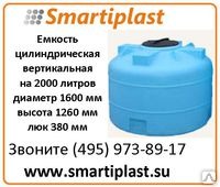 Емкость для хранения воды на 2000 литров цилиндрическая емкость 2002ВФК2