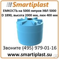 Пластиковые резервуары ЭВЛ-5000 на 5 тонн воды резервуар