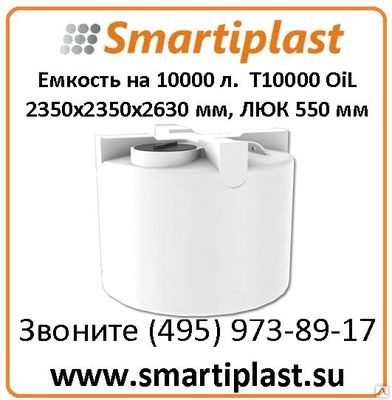 Цилиндрическая емкость 10 000 литров, артикул T 10000 oil 2350х2350х2630 мм