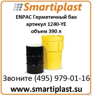 Баки герметичные ENPAC артикул 1240-YE POLY-OVERPACK 110 SALVAGE DRUM